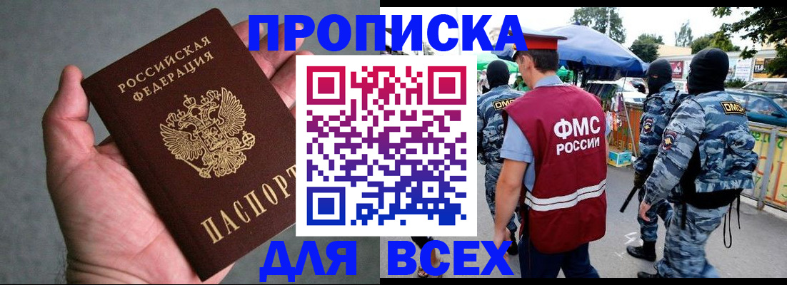 временная прописка в Мичуринске