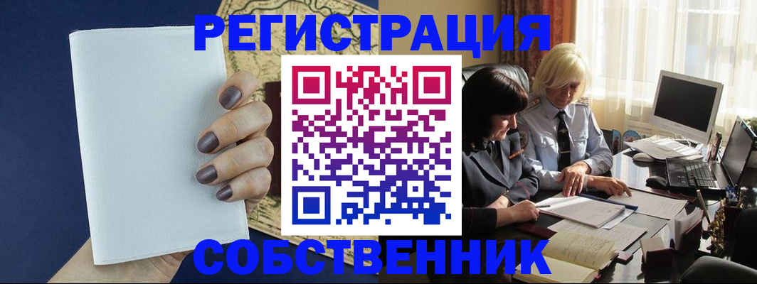 временная регистрация собственник в Мичуринске