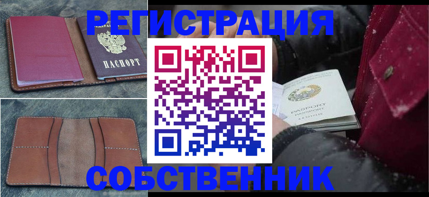 прописка в Мичуринске