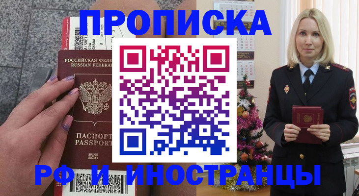 прописка для военкомата в Мичуринске