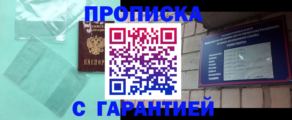 прописка для школы в Мичуринске